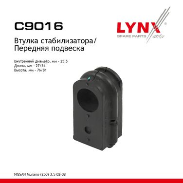 LYNXauto C9016 Втулка стабилизатора | перед | - 1