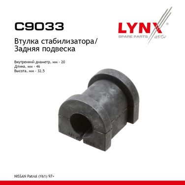 LYNXauto C9033 Втулка стабилизатора | зад прав/лев | - 1
