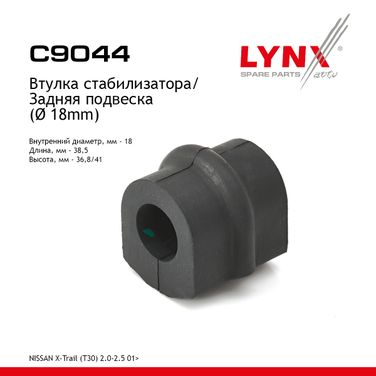 LYNXauto C9044 Втулка стабилизатора | зад | - 1