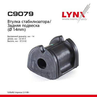 LYNXauto C9079 Втулка стабилизатора | зад | - 1