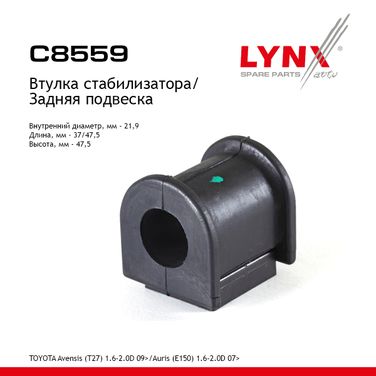 LYNXauto C8559 Втулка стабилизатора | зад | - 1
