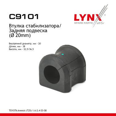 LYNXauto C9101 Втулка стабилизатора | зад | - 1