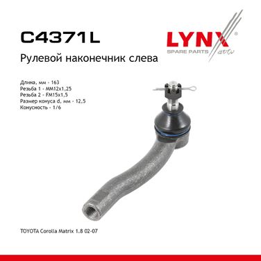 LYNXauto C4371L Наконечник рулевой тяги | перед лев | - 1