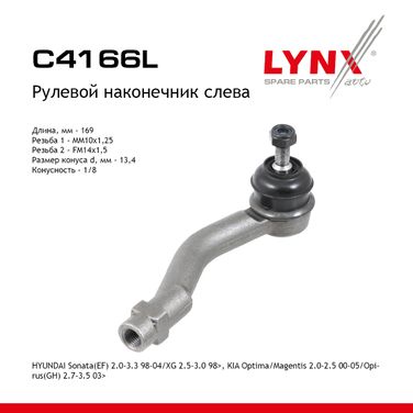 LYNXauto C4166L Наконечник рулевой тяги | перед лев | - 1