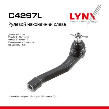 LYNXauto C4297L Наконечник рулевой тяги | перед лев | - 1