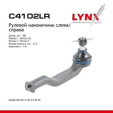 LYNXauto C4102LR Наконечник рулевой тяги | перед прав/лев | - 1