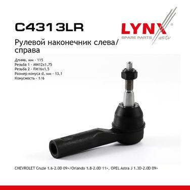 LYNXauto C4313LR Наконечник рулевой тяги | перед прав/лев | - 1