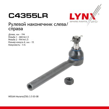 LYNXauto C4355LR Наконечник рулевой тяги | перед прав/лев | - 1