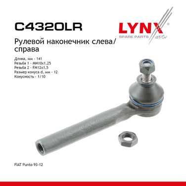 LYNXauto C4320LR Рулевой наконечник | прав/лев | - 1