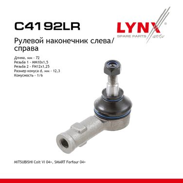 LYNXauto C4192LR Наконечник рулевой тяги | прав/лев | - 1