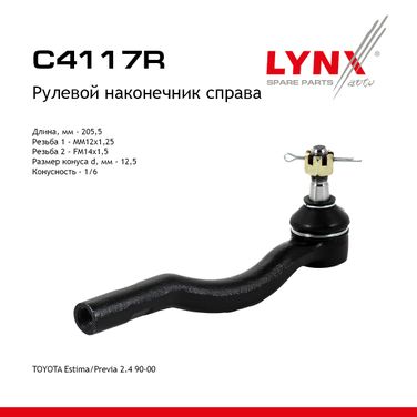 LYNXauto C4117R Наконечник рулевой тяги | перед прав | - 1