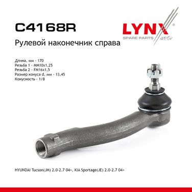 LYNXauto C4168R Наконечник рулевой тяги | перед прав | - 1