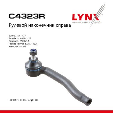 LYNXauto C4323R Наконечник рулевой тяги | перед прав | - 1