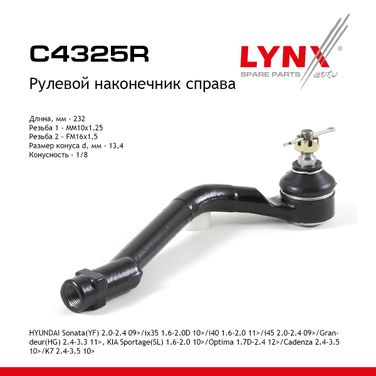 LYNXauto C4325R Наконечник рулевой тяги | перед прав | - 1