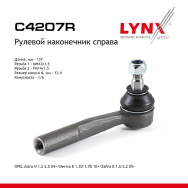 LYNXauto C4207R Наконечник рулевой тяги | перед прав | - 1