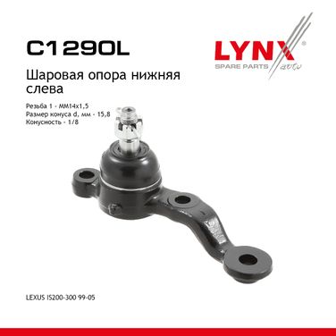LYNXauto C1290L Шаровая опора | перед лев | - 1