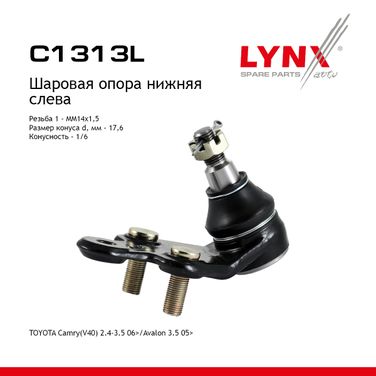 LYNXauto C1313L Опора шаровая | перед лев | - 1