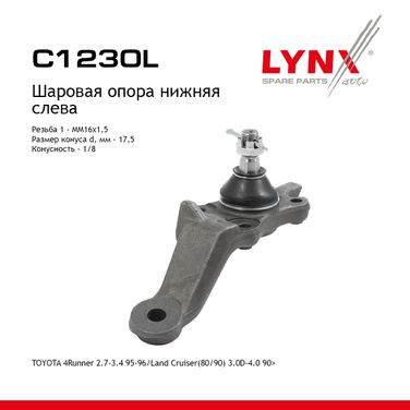 LYNXauto C1230L Опора шаровая | перед лев | - 1