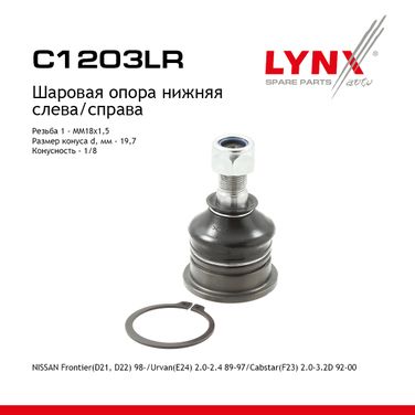 LYNXauto C1203LR Опора шаровая | перед прав/лев | - 1