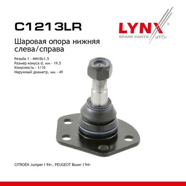 LYNXauto C1213LR Опора шаровая | перед прав/лев | - 1