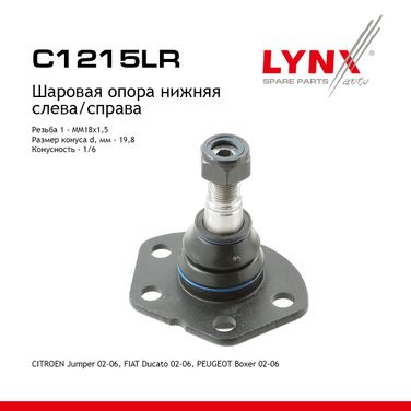 LYNXauto C1215LR Опора шаровая нижняя | перед прав/лев | - 1