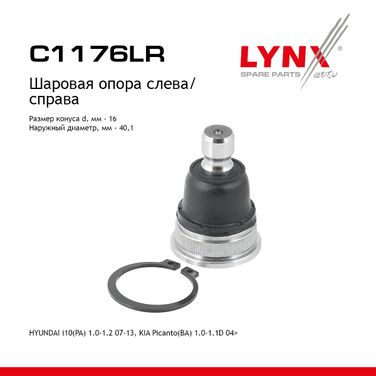 LYNXauto C1176LR Опора шаровая | перед прав/лев | - 1