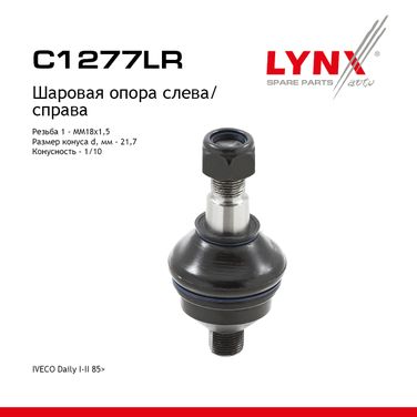 LYNXauto C1277LR Опора шаровая нижняя / верхняя | перед прав/лев | - 1