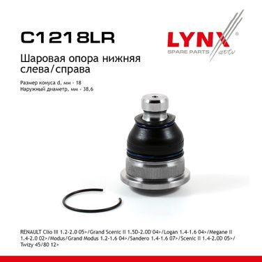 LYNXauto C1218LR Опора шаровая | перед прав/лев | lada largus - 1