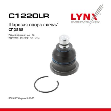 LYNXauto C1220LR Опора шаровая | перед прав/лев | - 1