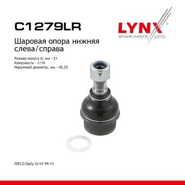 LYNXauto C1279LR Опора шаровая | перед прав/лев | - 1