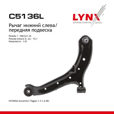 LYNXauto C5136L Рычаг подвески | перед лев | - 1