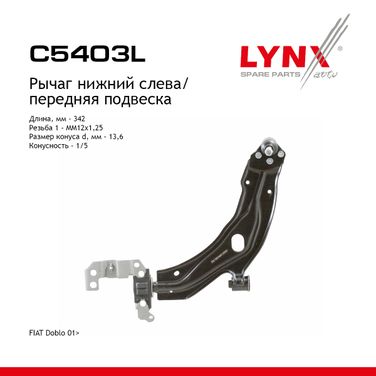 LYNXauto C5403L Рычаг подвески | перед лев | - 1