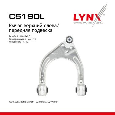 LYNXauto C5190L Рычаг подвески верхний |перед лев| - 1