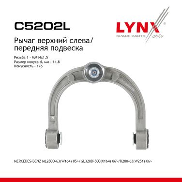 LYNXauto C5202L Рычаг подвески верхний |перед лев| - 1