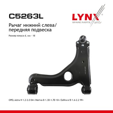 LYNXauto C5263L Рычаг подвески нижний | перед лев | - 1