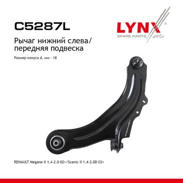 LYNXauto C5287L Рычаг подвески нижний | перед лев | - 1
