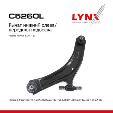 LYNXauto C5260L Рычаг подвески нижний | перед лев | - 1