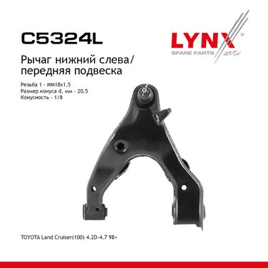 LYNXauto C5324L Рычаг подвески нижний | перед лев | - 1