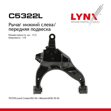LYNXauto C5322L Рычаг подвески нижний | перед лев | - 1
