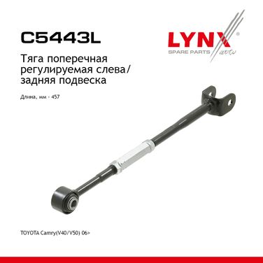 LYNXauto C5443L Рычаг подвески | зад лев | - 1