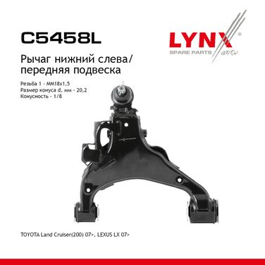 LYNXauto C5458L Рычаг подвески нижний | перед лев | - 1