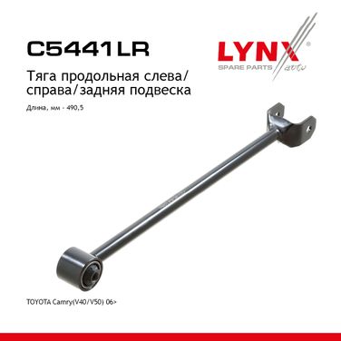 LYNXauto C5441LR Рычаг подвески | зад прав/лев | - 1