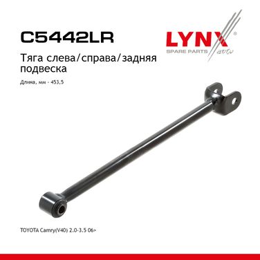 LYNXauto C5442LR Рычаг подвески | зад прав/лев | - 1