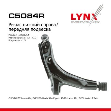 LYNXauto C5084R Рычаг подвески нижний | перед прав | - 1