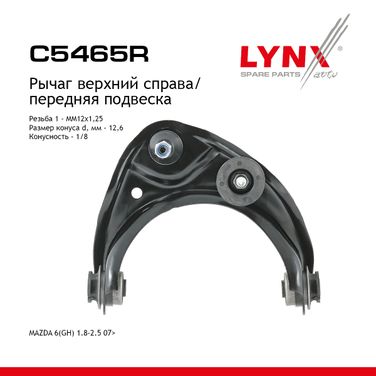 LYNXauto C5465R Рычаг подвески верхний |перед прав| - 1