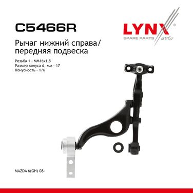 LYNXauto C5466R Рычаг подвески | перед прав | - 1