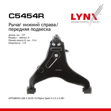 LYNXauto C5454R Рычаг подвески | перед прав | - 1