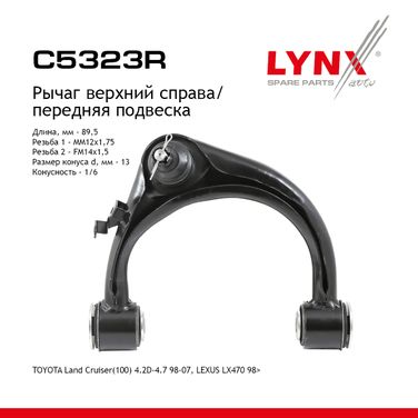 LYNXauto C5323R Рычаг подвески верхний | перед прав | - 1