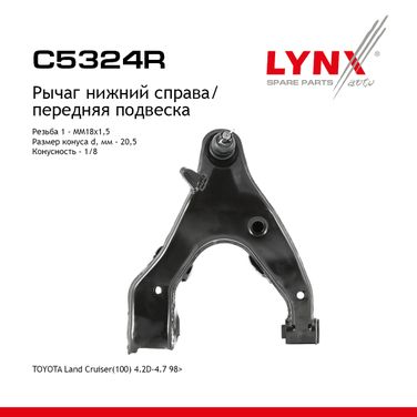 LYNXauto C5324R Рычаг подвески нижний | перед прав | - 1