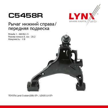 LYNXauto C5458R Рычаг подвески нижний | перед прав | - 1